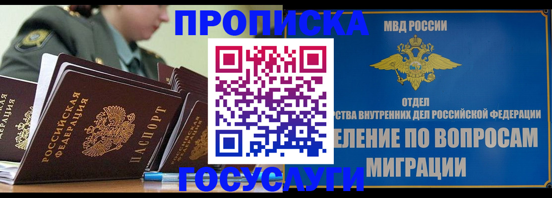 прописка в Коркино